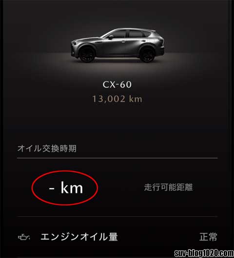 MyMazda メンテナンス