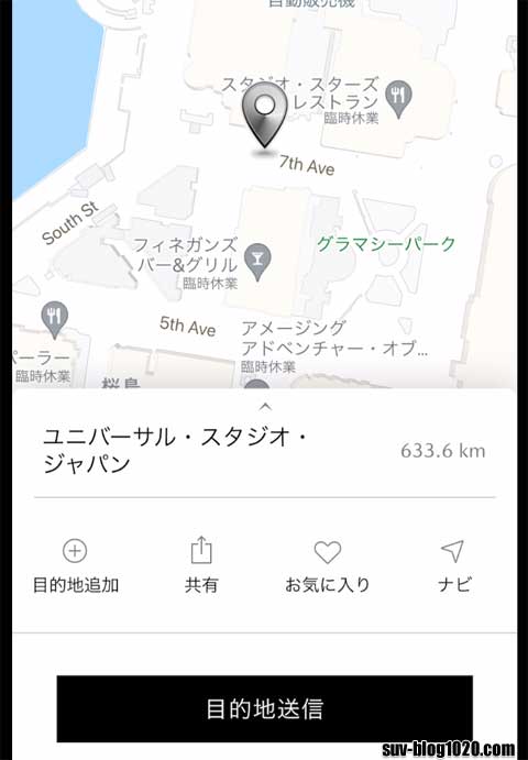目的地送信（スマホ画面）