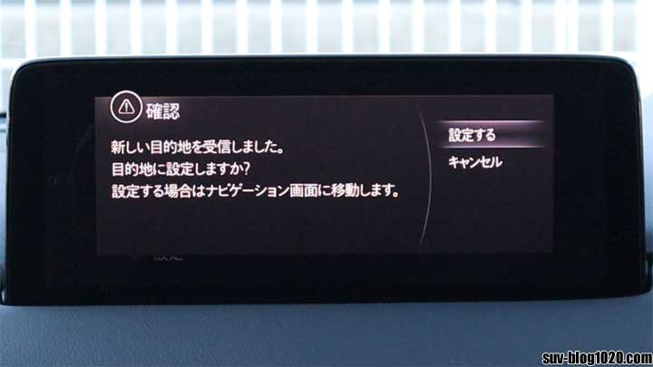 目的地送信（マツコネで受信）