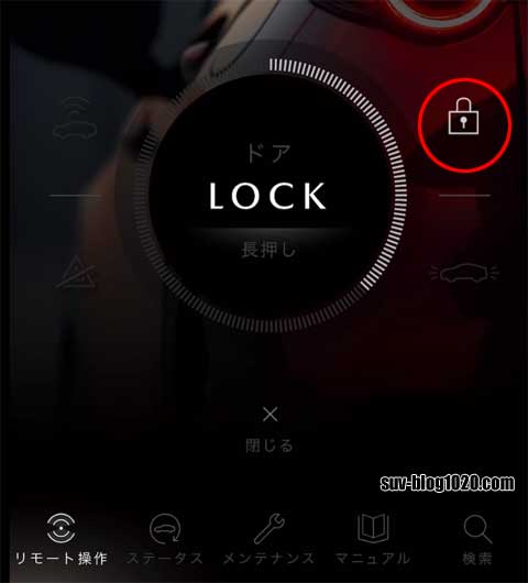 リモートドアロック