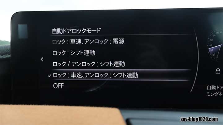 CX-60 マツコネ自動ドアロックモード設定