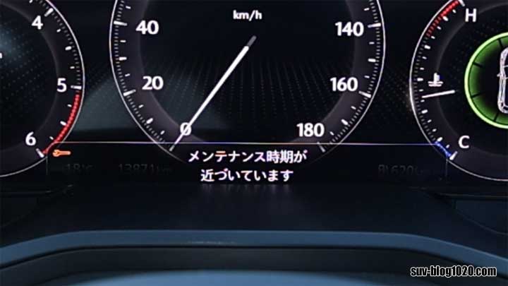 マツダ車のメンテナンスのお知らせメッセージ