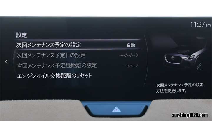 マツダ車のメンテナンスの設定「自動」