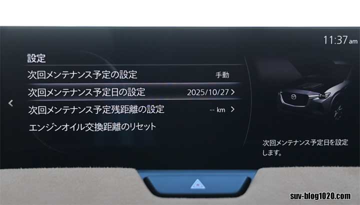 マツダ車のメンテナンスの設定「手動」