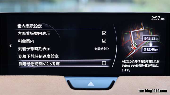 到着予想時刻VICS考慮