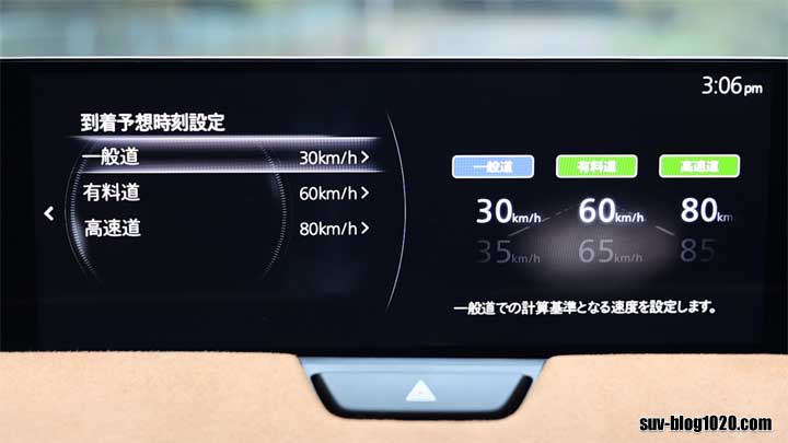 マツコネ 到着予想時刻速度設定