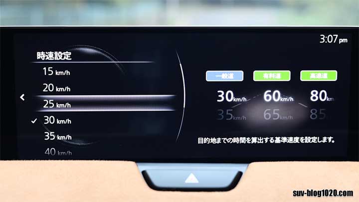 マツコネ 到着予想時刻速度設定 設定項目