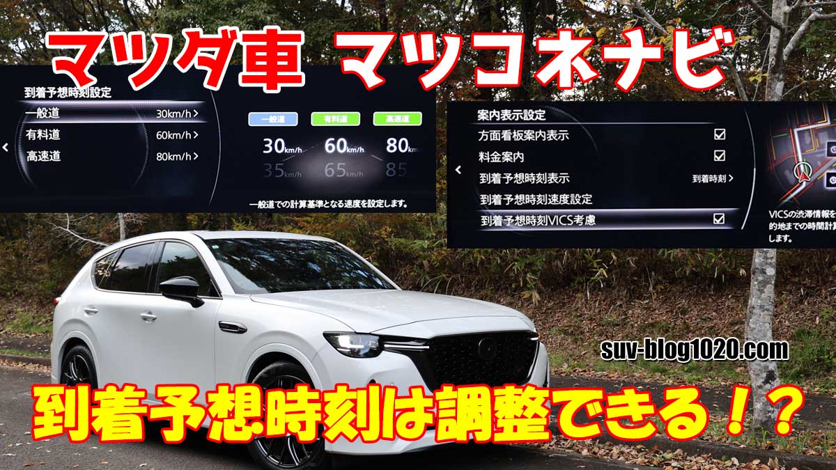 マツコネナビ到着予想時刻 アイキャッチ画像