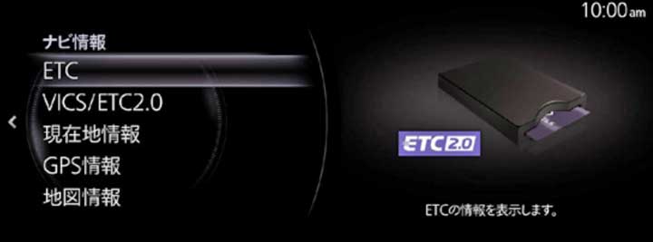 ナビ情報 ETC