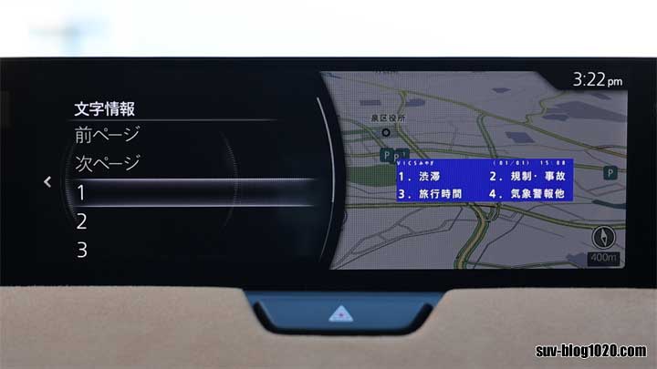 ナビ情報 VICS FM文字