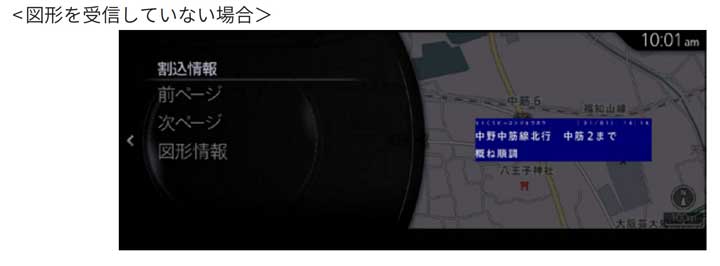 ナビ情報 VICS 割込情報 図形なし