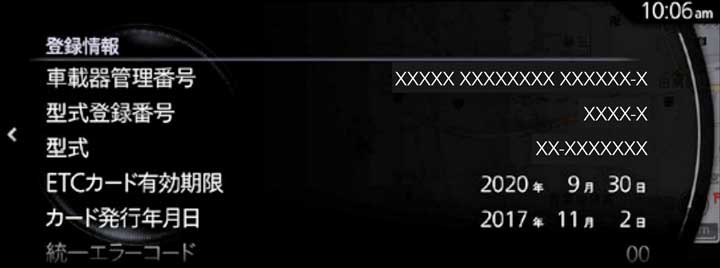ナビ情報 ETC登録情報