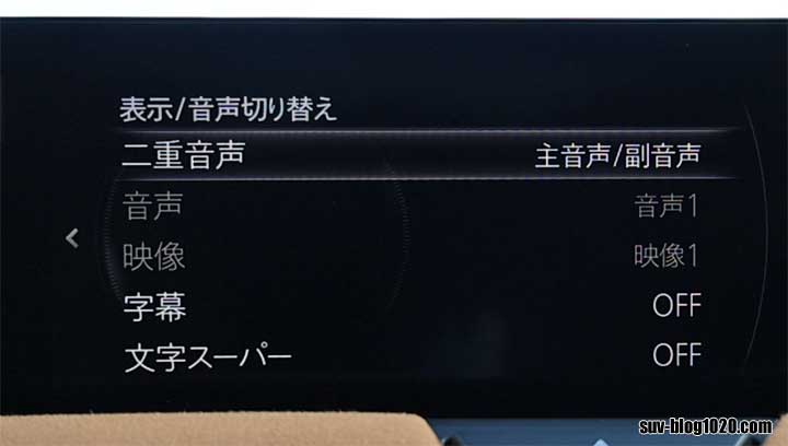 マツコネTV表示音声切り替え