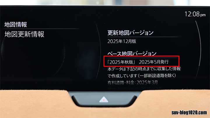 マツコネ地図データ更新 2025秋版 更新後バージョン