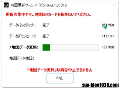 マツコネ地図データ更新 2025秋版 地図データ更新