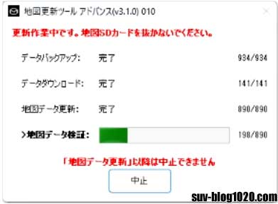 マツコネ地図データ更新 2025秋版 地図データ検証