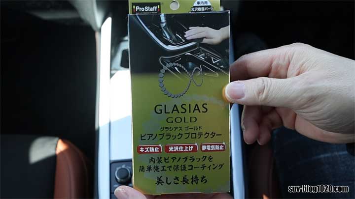 プロスタッフピアノブラックプロテクター外箱