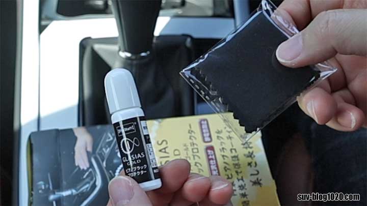 ピアノブラックプロテクター内容