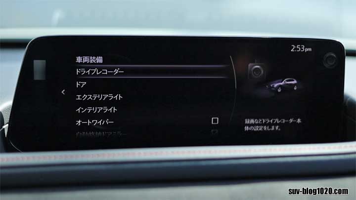 CX-30 マツコネ車両装備設定メニュー