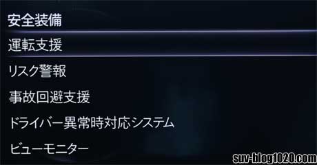マツコネ安全装備メニュー