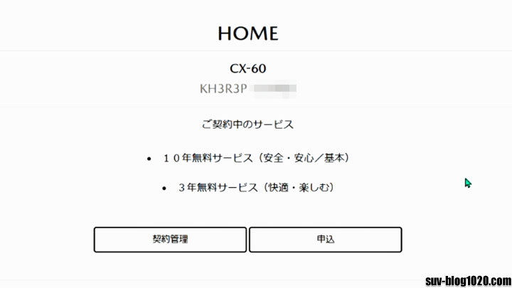 コネクティッド契約中のサービス