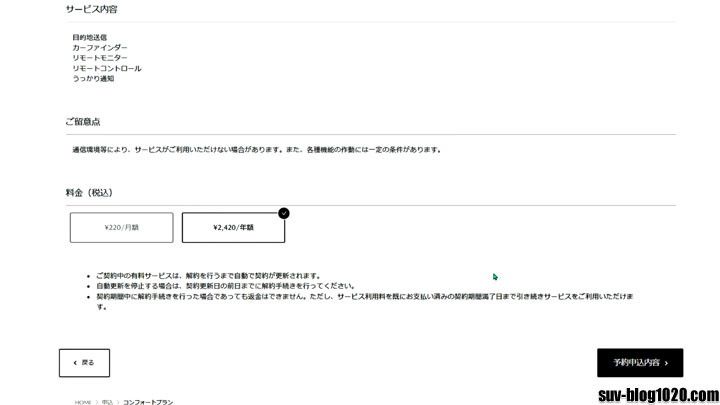 コンフォートプラン申し込み